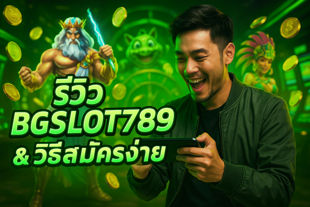 รีวิว BGSLOT789 & วิธีสมัครง่าย